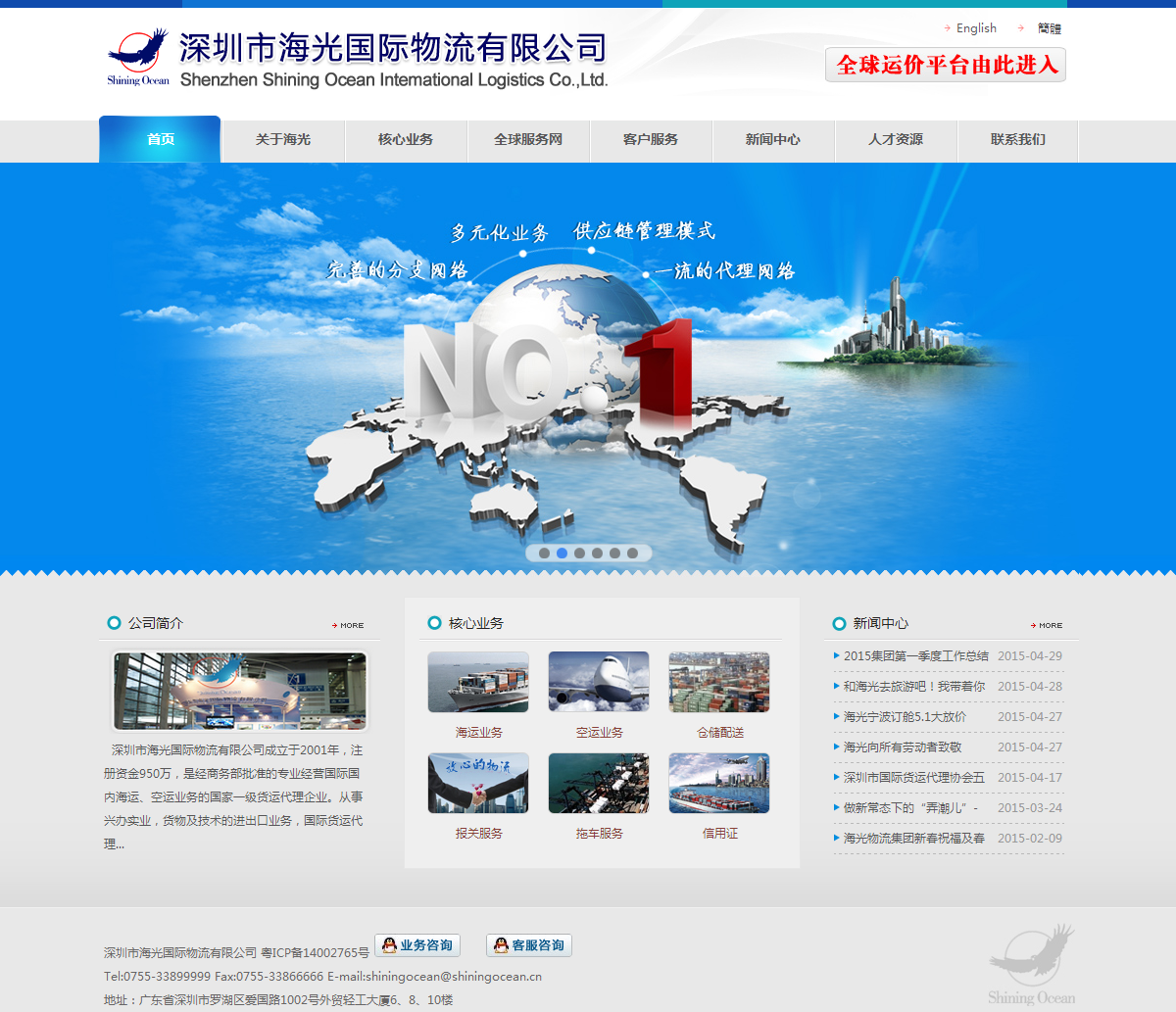 深圳市海光國際物流有限公司網站案例
