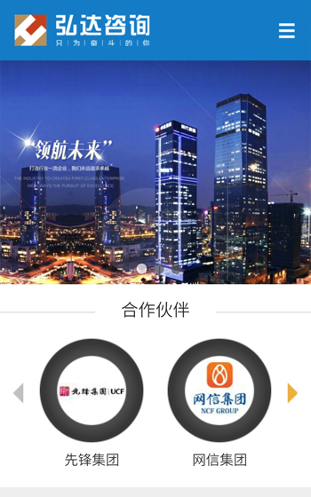 深圳市弘達財富管理有限公司網站案例圖片0