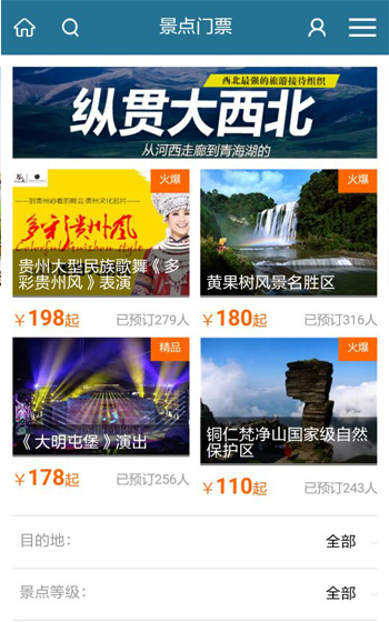 貴州旅游網網站案例圖片1