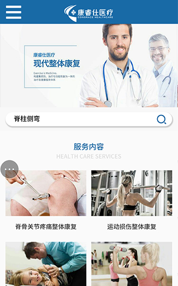 康睿仕醫療網站案例圖片0