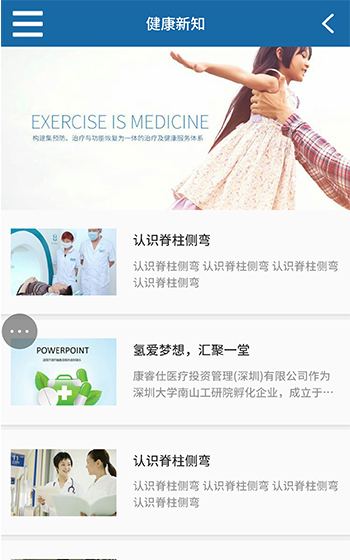 康睿仕醫療網站案例圖片2