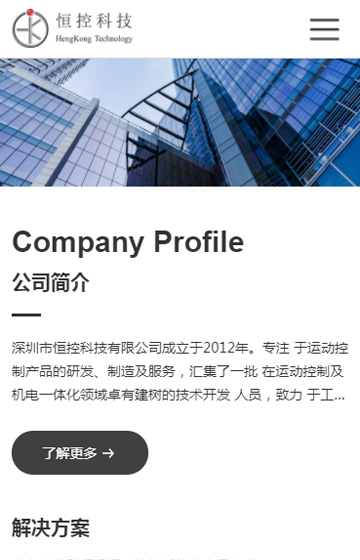 恒控科技網站案例圖片1