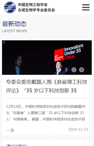 中科院合成生物學專業(yè)委員會網(wǎng)站案例圖片1