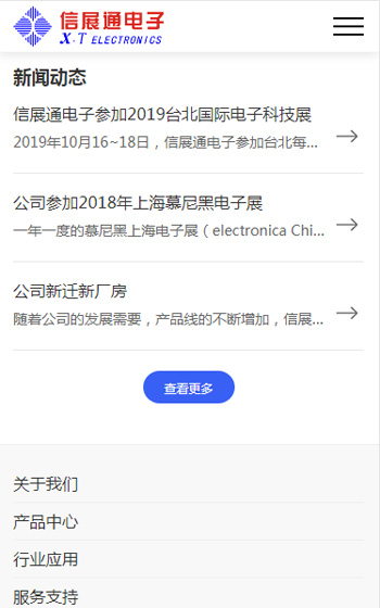 信展通電子網站案例圖片3