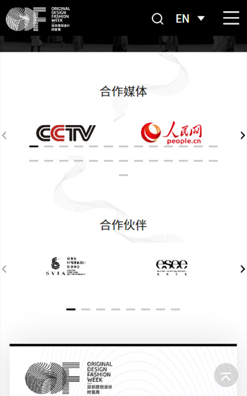 深圳原創設計時裝周網站案例圖片3