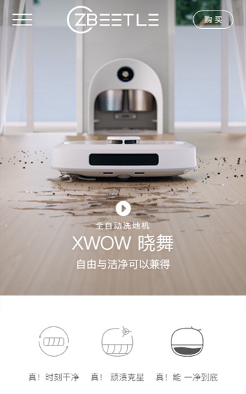 甲殼蟲智能網站案例圖片0