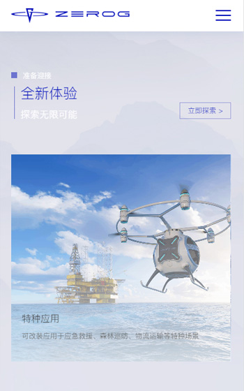 零重力飛機網站案例圖片1
