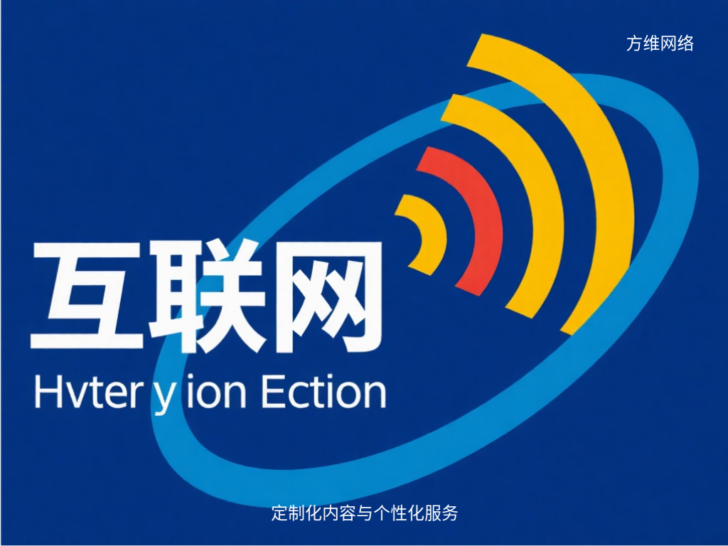 定制化內(nèi)容與個(gè)性化服務(wù)
