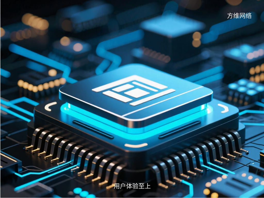 用戶體驗(yàn)至上