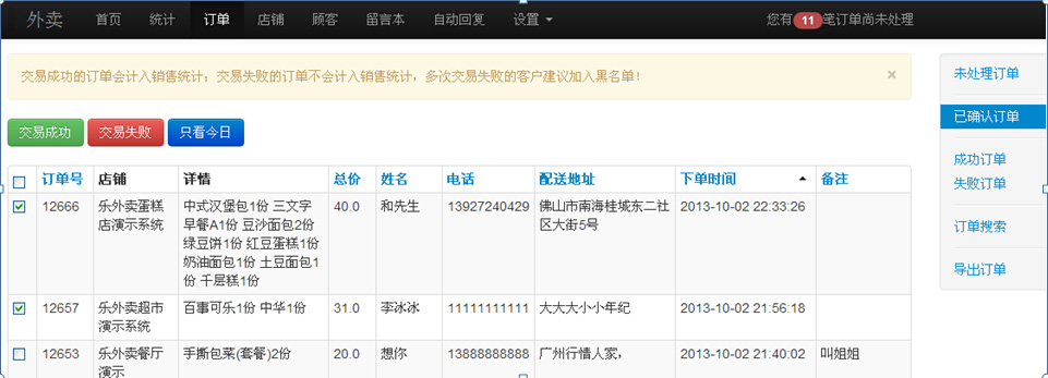 外賣訂單網站