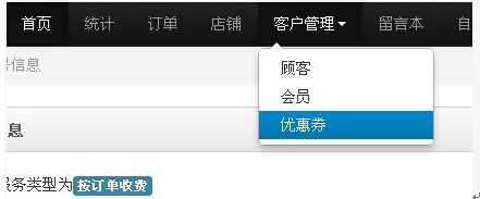 優惠卷