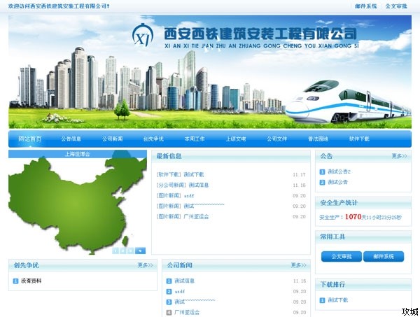 企業網站建設