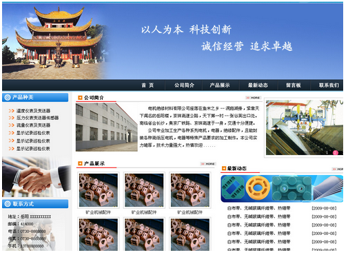 網站建設