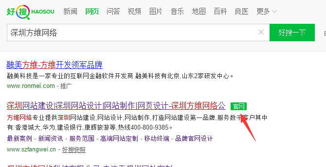 好搜官網認證