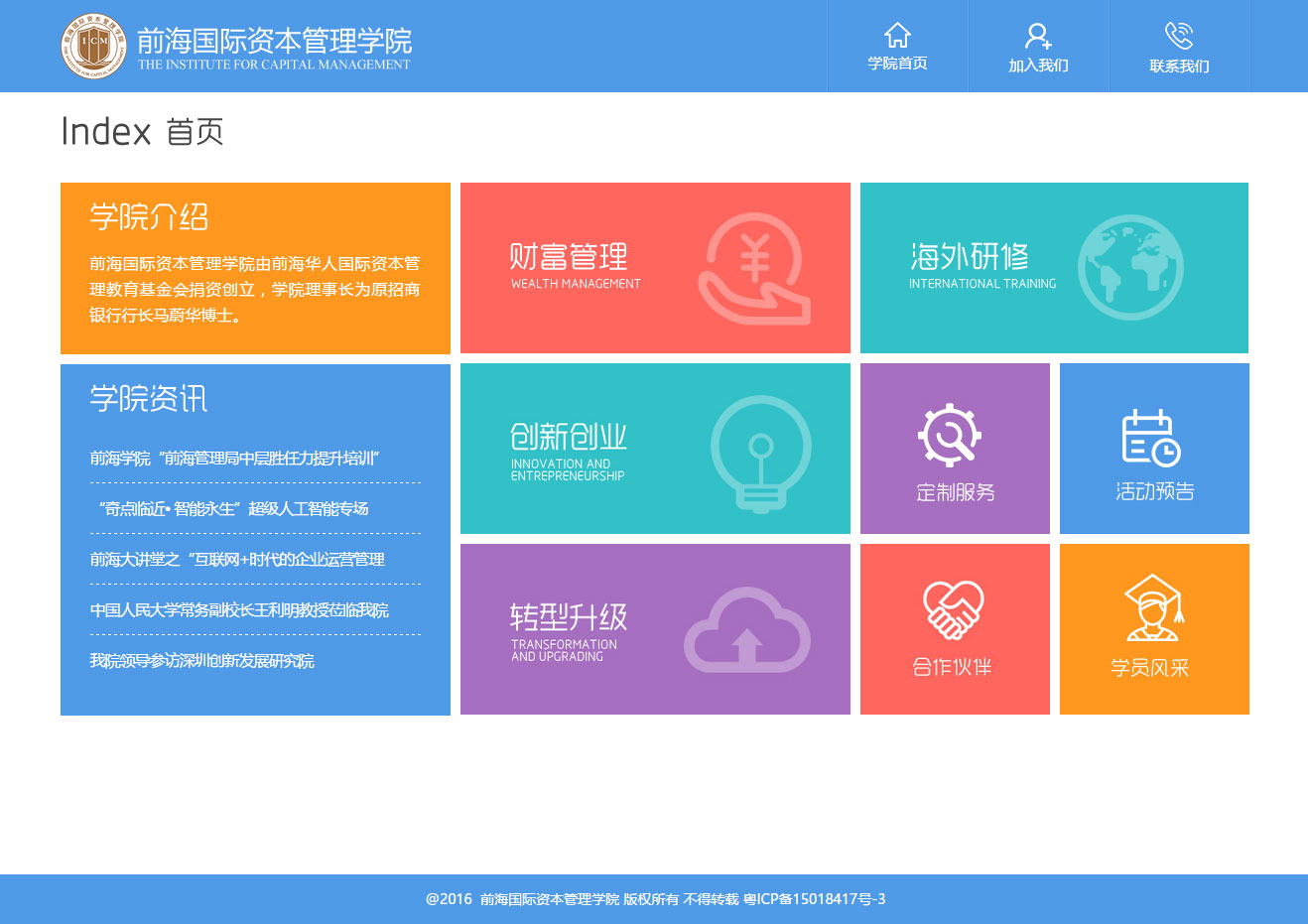 官方網站建設