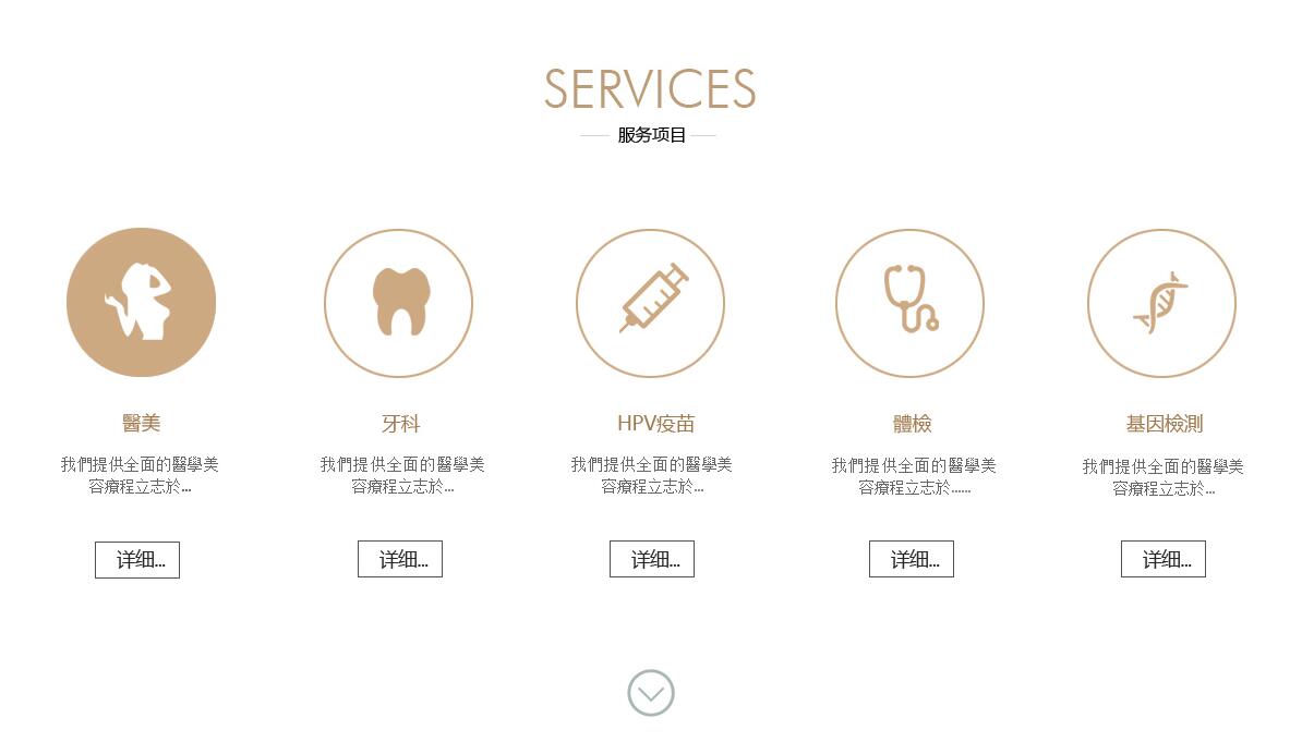 醫療網站設計2