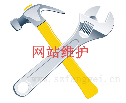 網站維護
