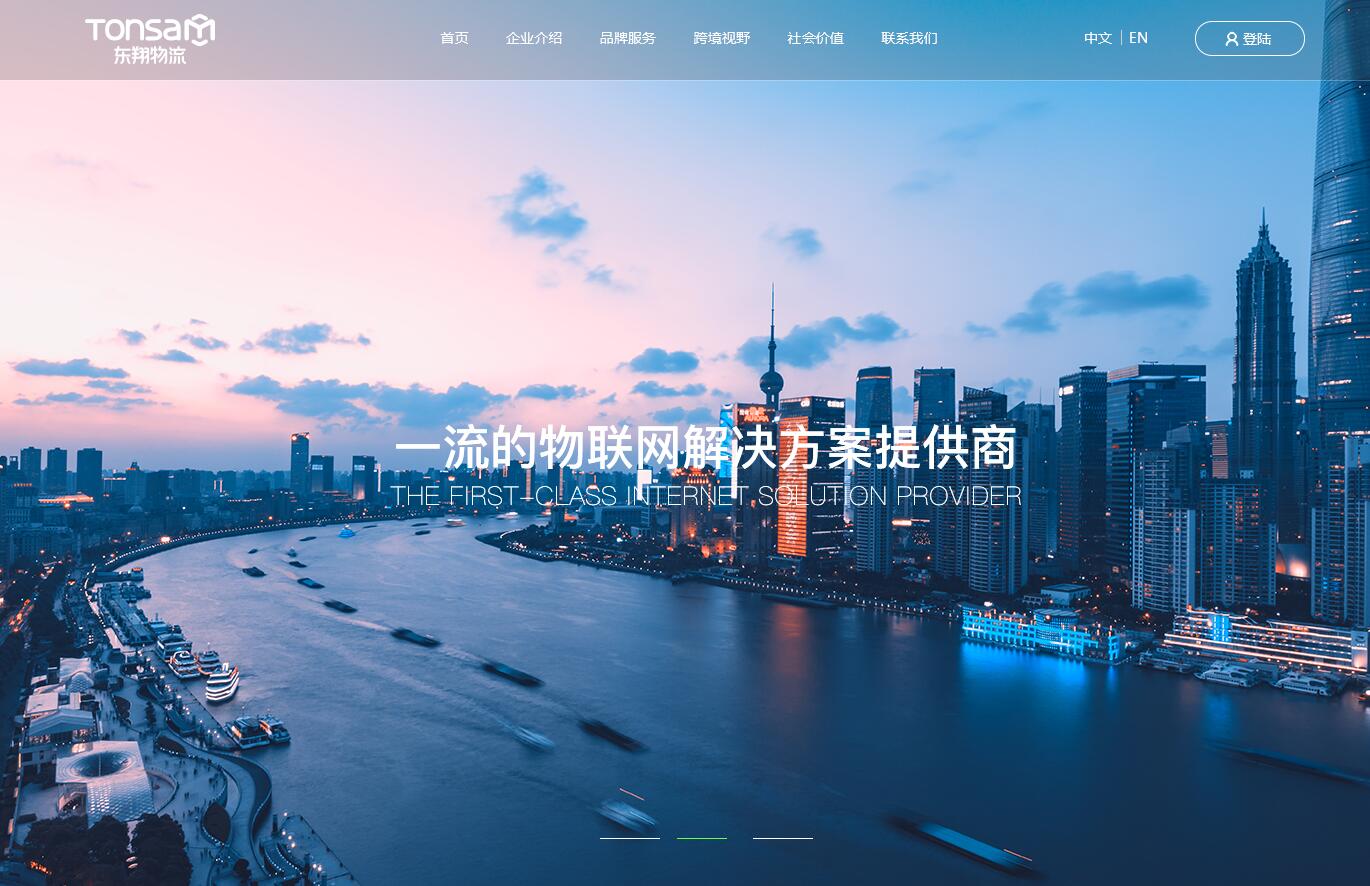 物流公司網站首頁設計