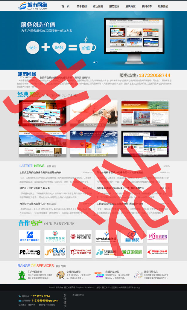 抄襲方維網絡2